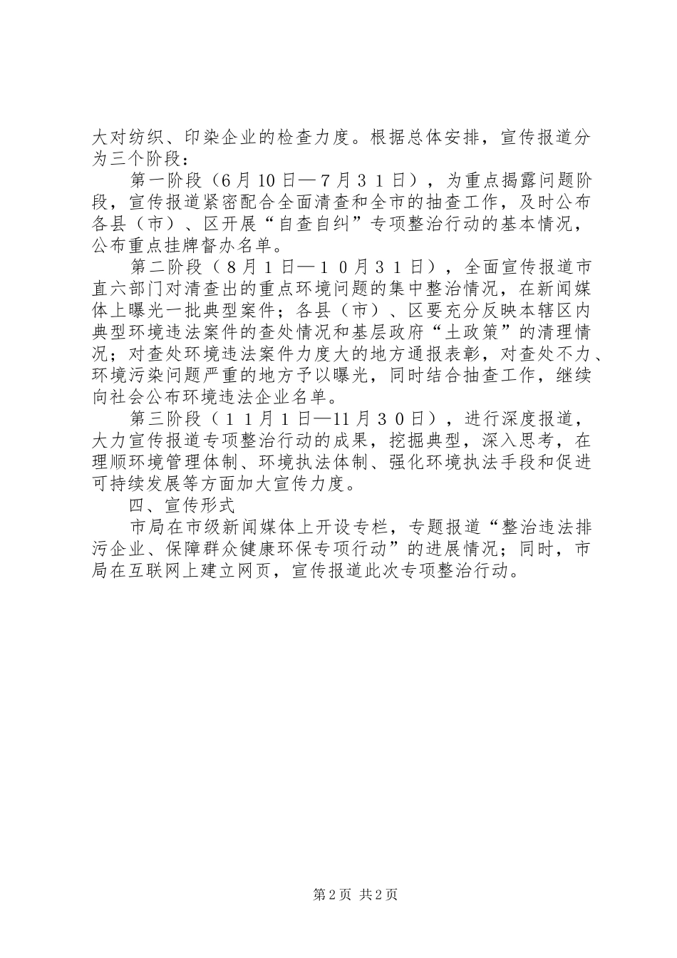 环保专项行动宣传实施方案_第2页