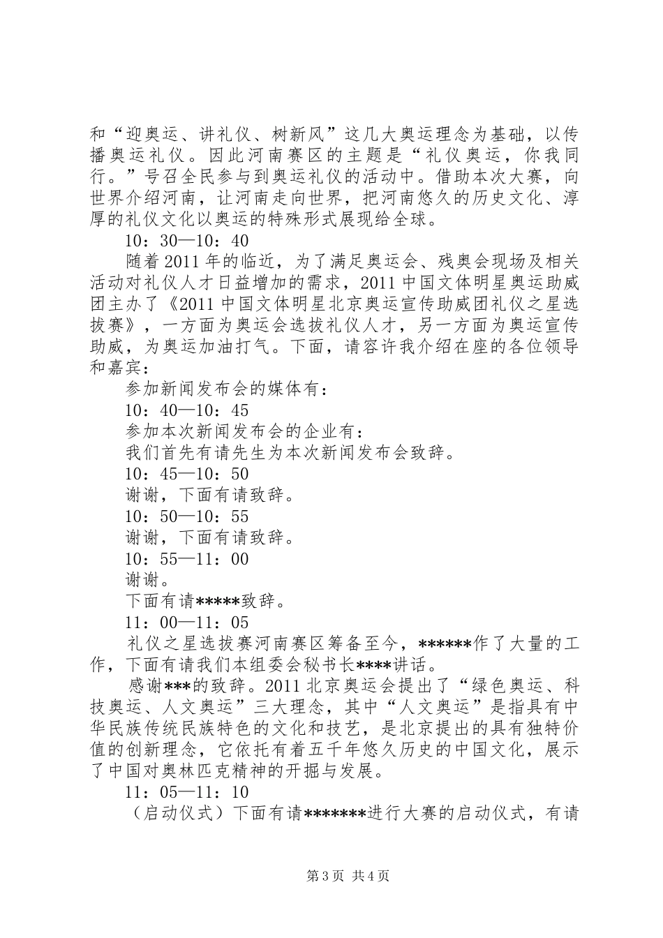 新闻发布会实施方案模板_第3页