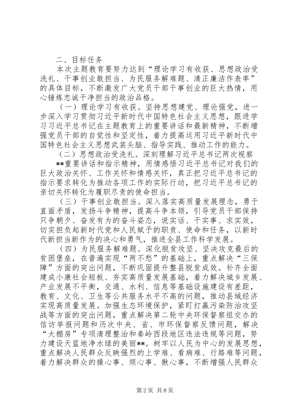 人民政府党组关于开展第二批主题教育的方案_第2页