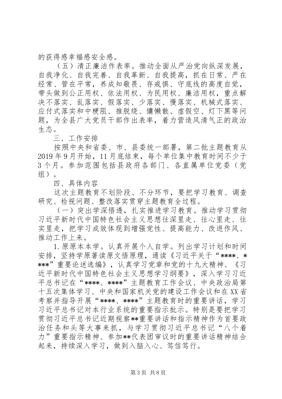 人民政府党组关于开展第二批主题教育的方案_第3页
