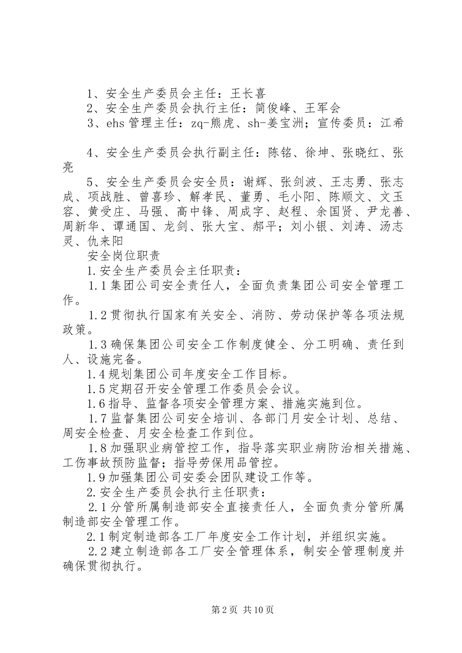 XX年安委会组织参观中控室实施方案_第2页