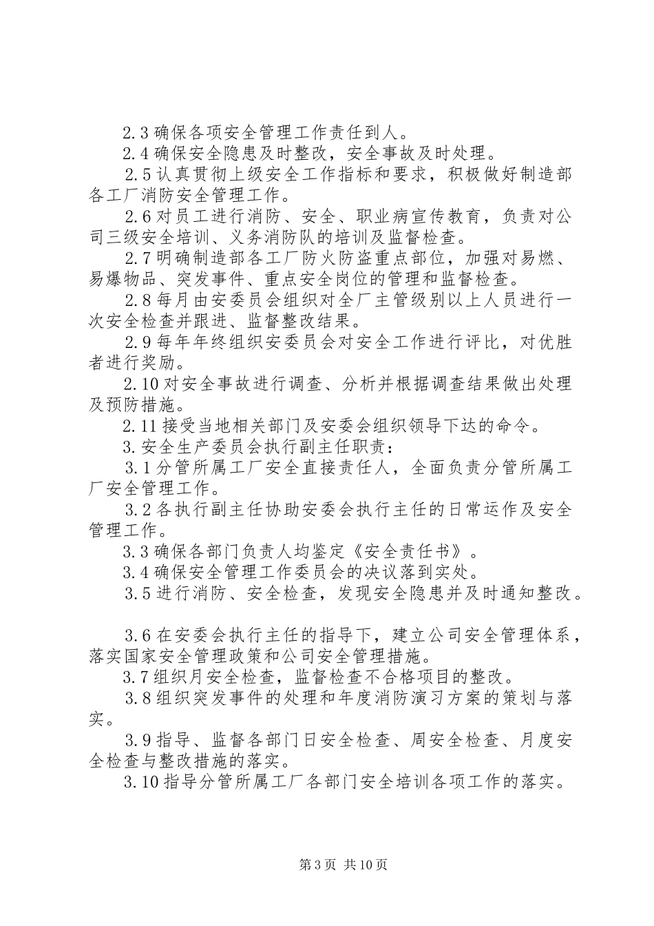 XX年安委会组织参观中控室实施方案_第3页