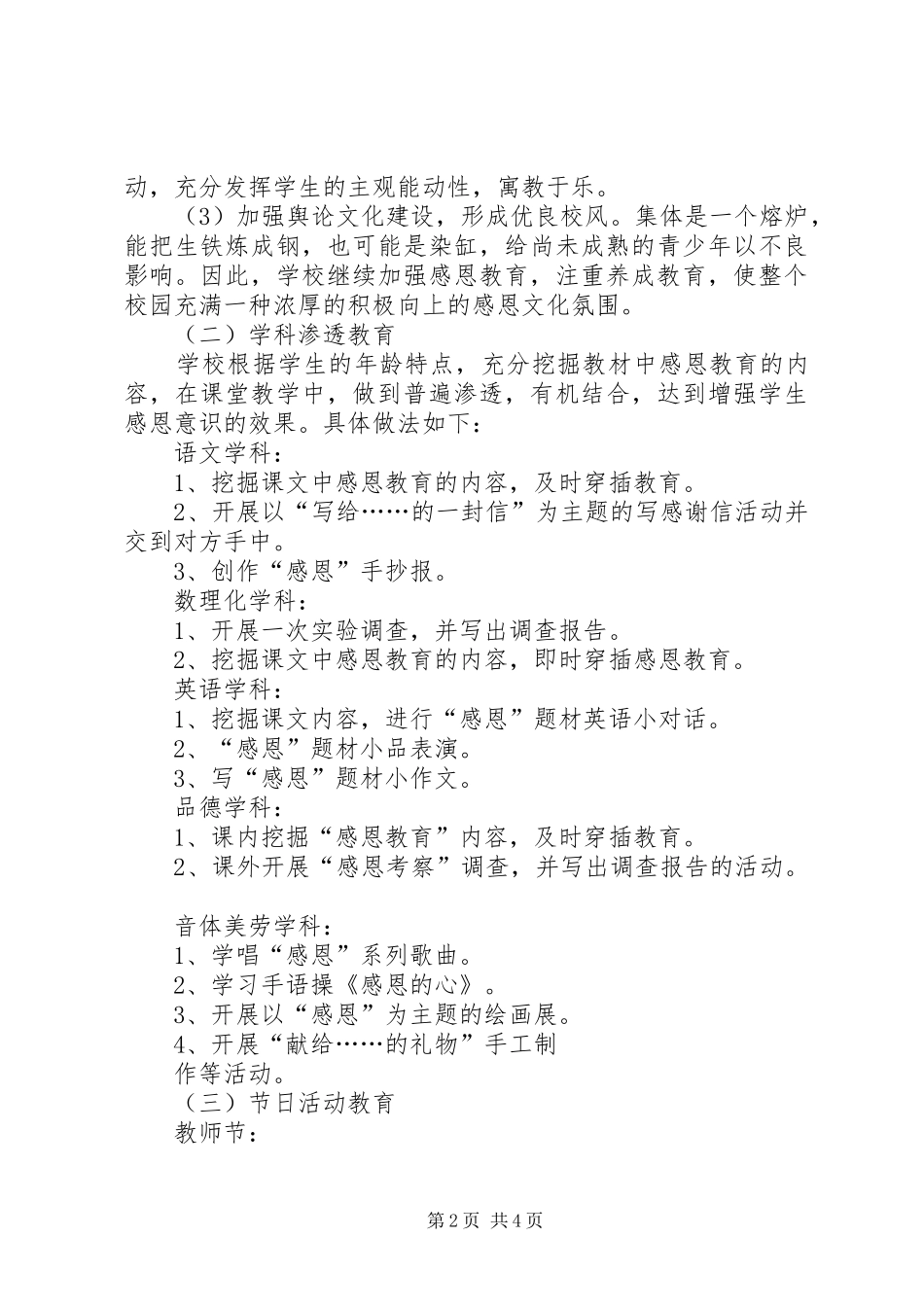 行知小学特色办学方案_第2页