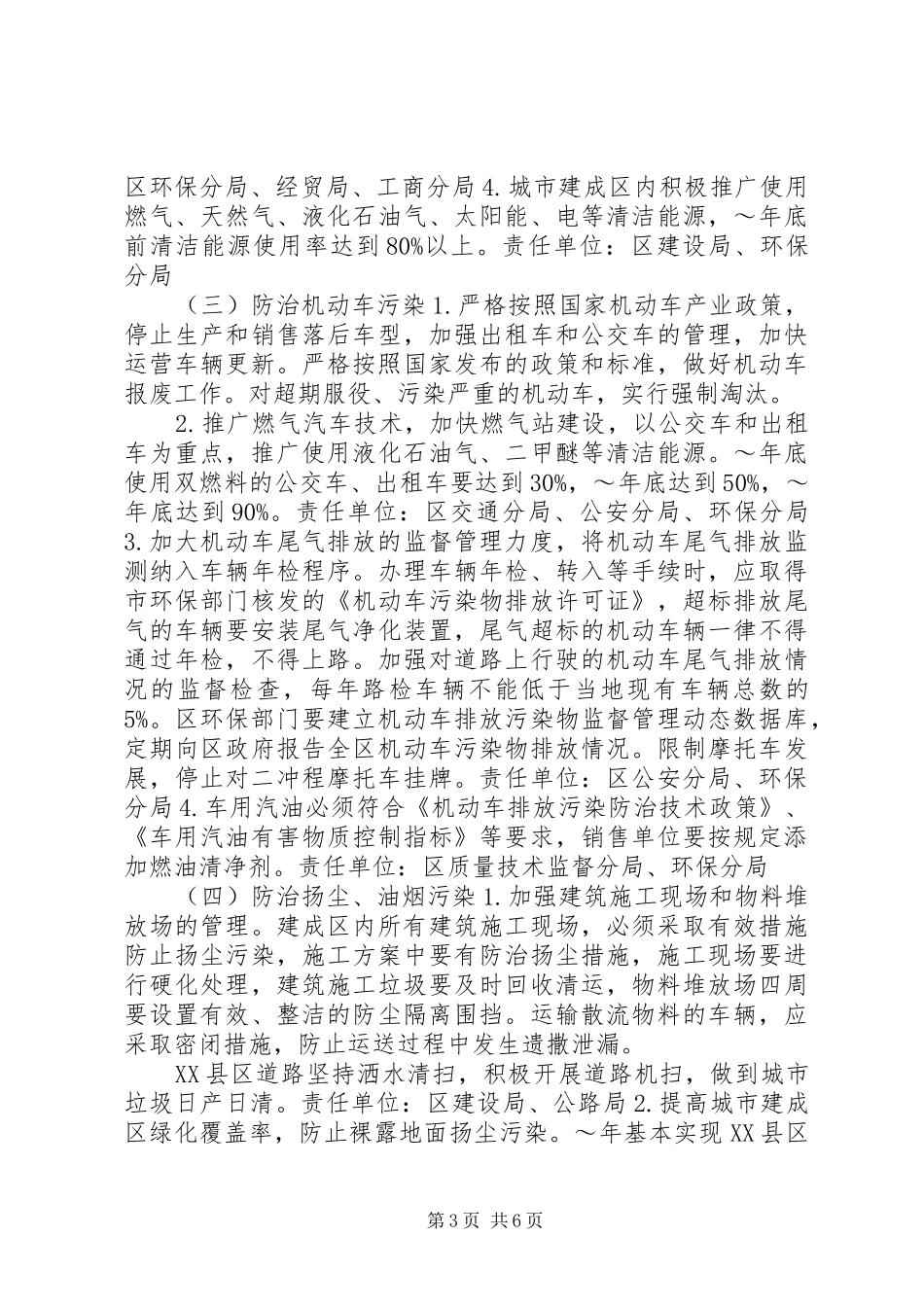 XX县区大气污染专项治理方案_第3页