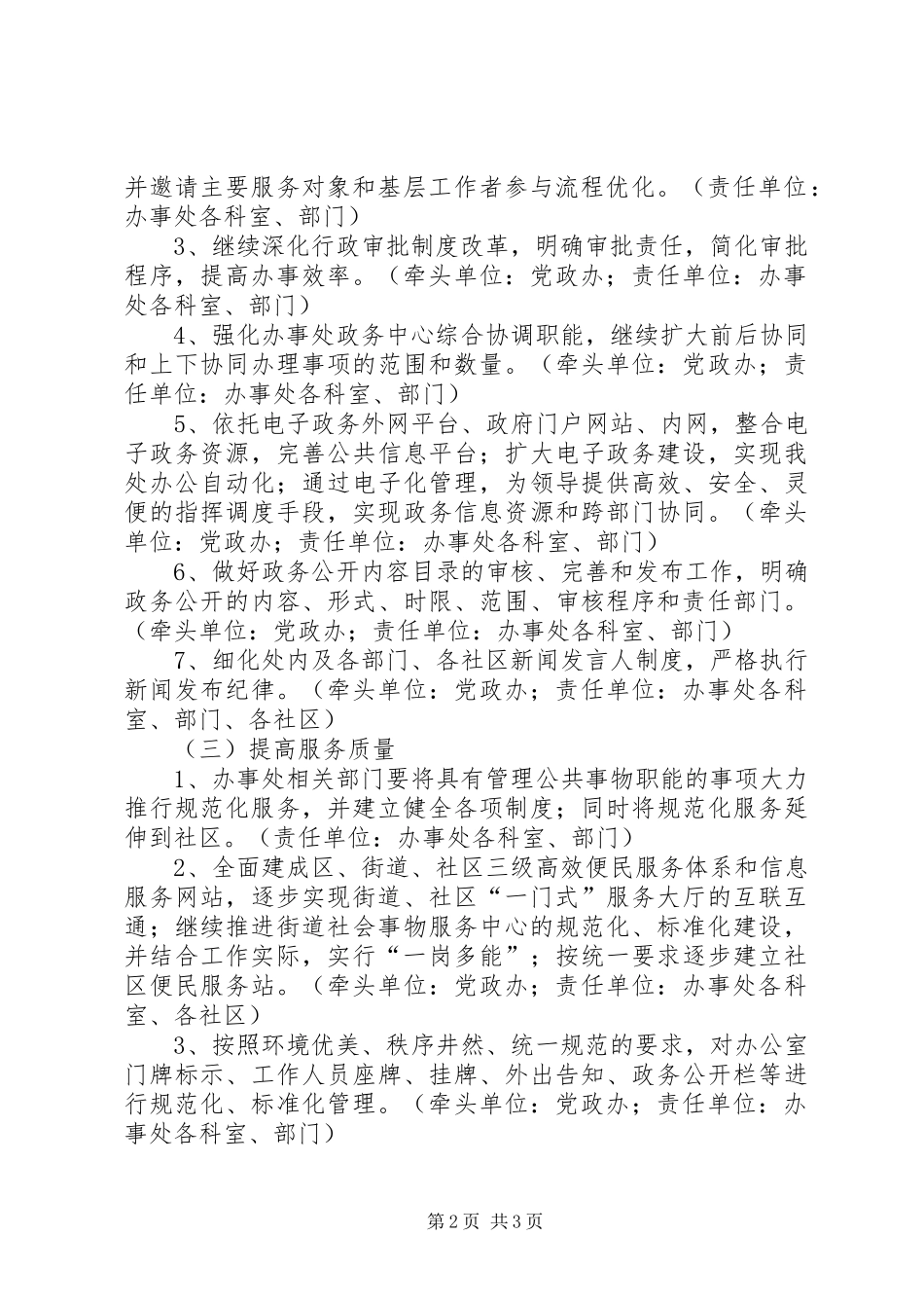 街道办事处规范化服务型机关建设工作实施方案_第2页