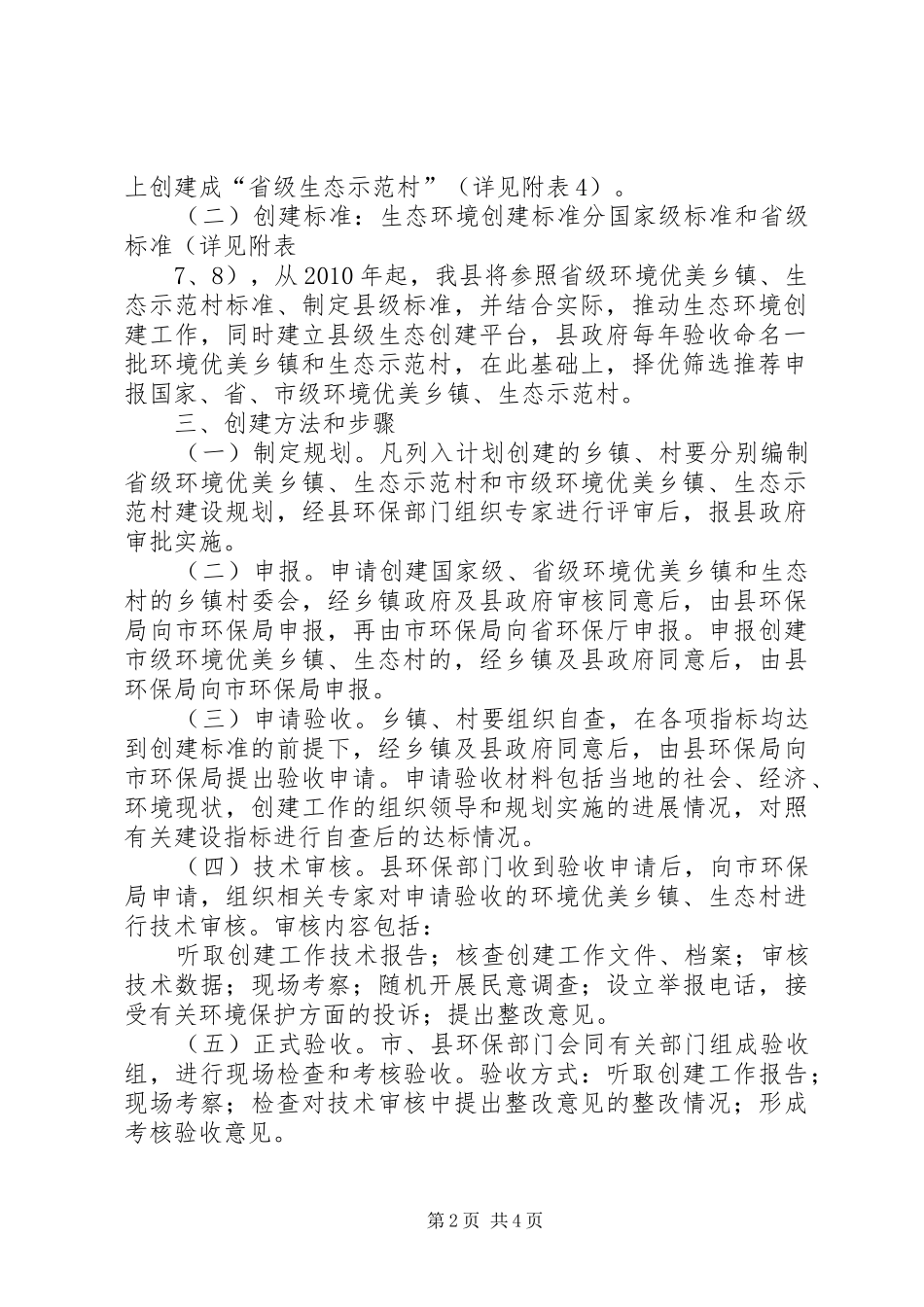 县生态环境创建工作实施方案_第2页