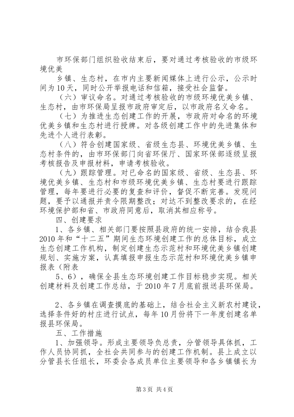 县生态环境创建工作实施方案_第3页
