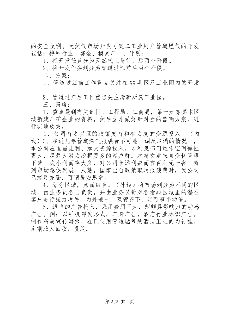 天然气市场开发实施方案_第2页
