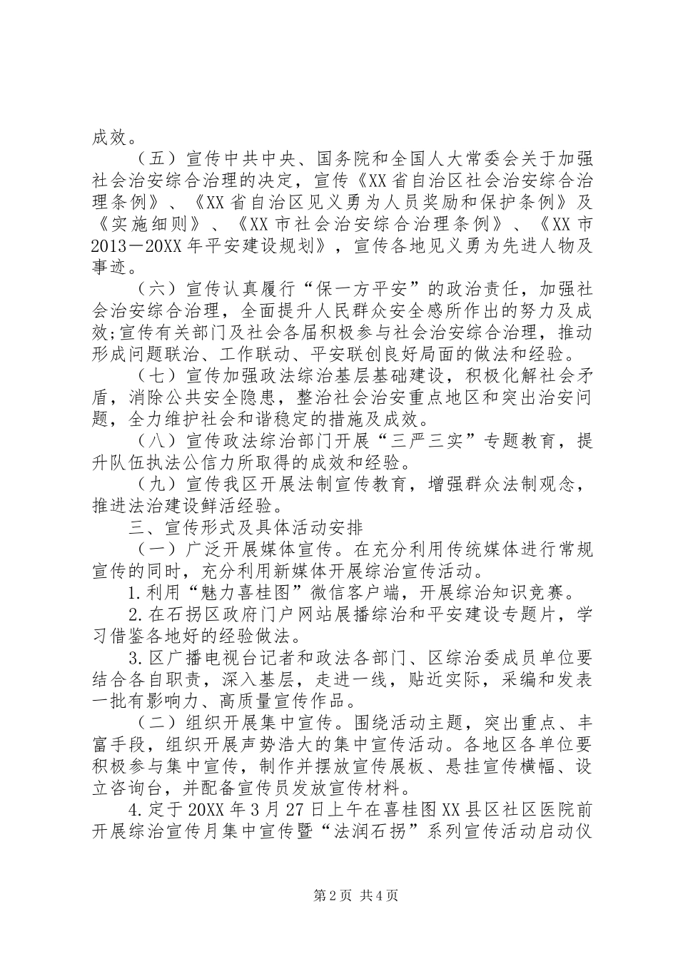 X开展综治宣传月活动实施方案_第2页