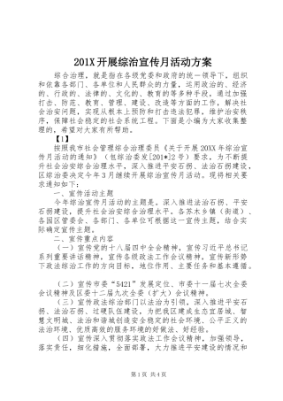 X开展综治宣传月活动实施方案