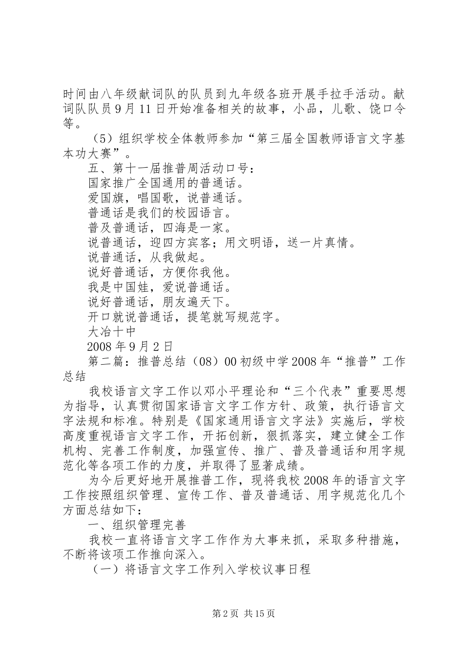 推普实施方案XX年_第2页