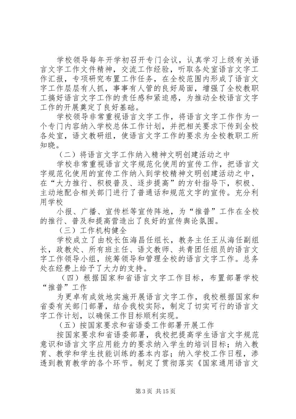 推普实施方案XX年_第3页