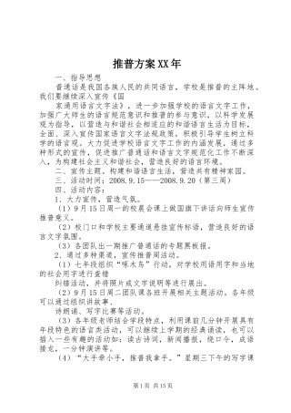 推普实施方案XX年