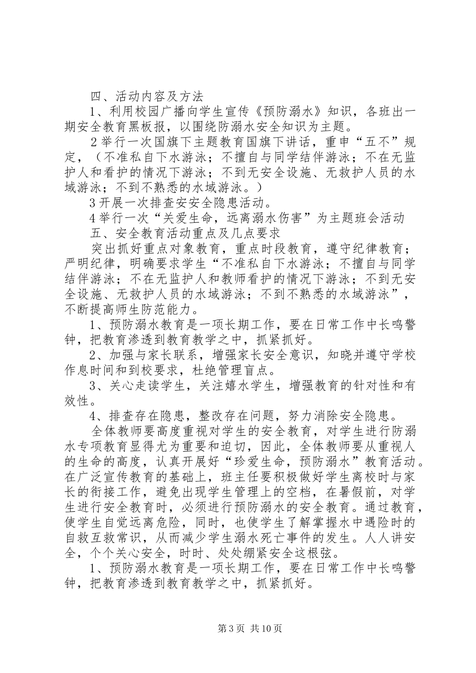 防溺水安全活动实施方案_第3页