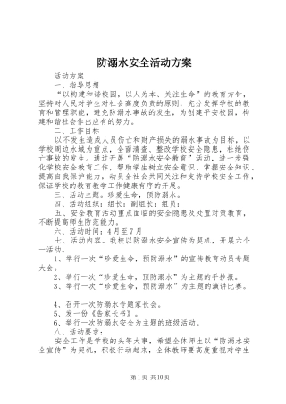 防溺水安全活动实施方案