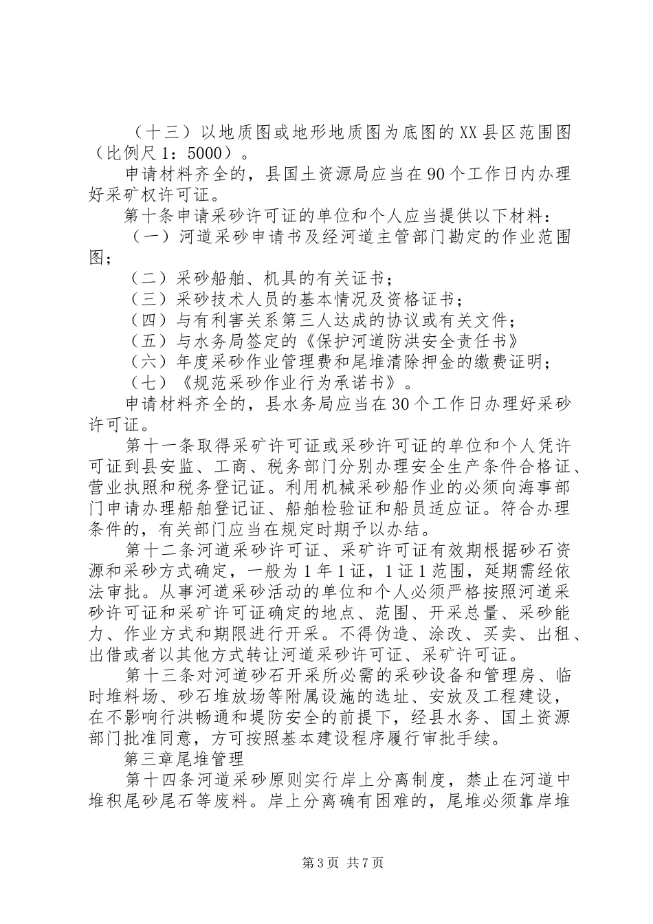 全县河道采砂管治实施方案_第3页
