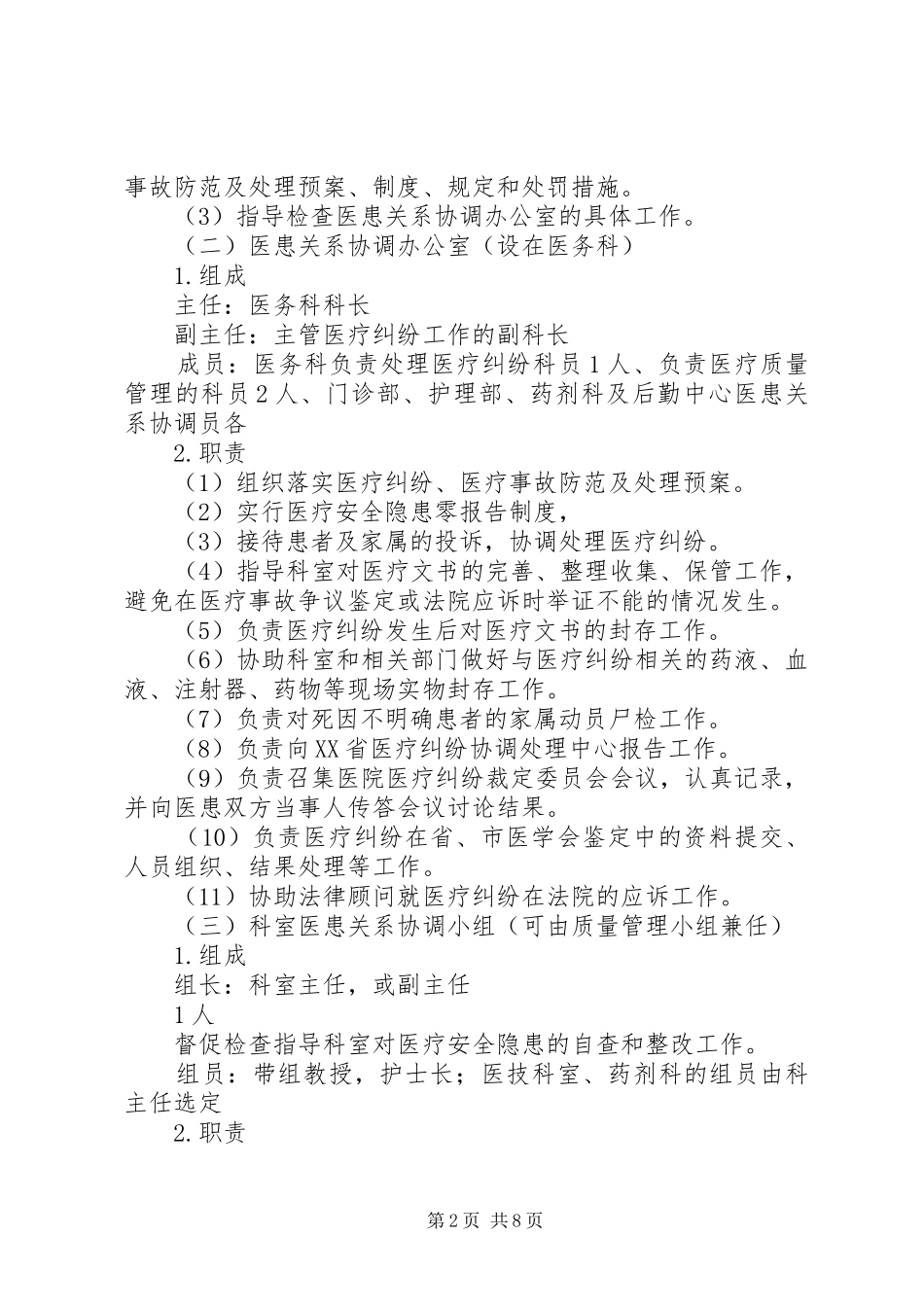 基层医院医疗纠纷医疗事故防范及处理应急预案大全_第2页