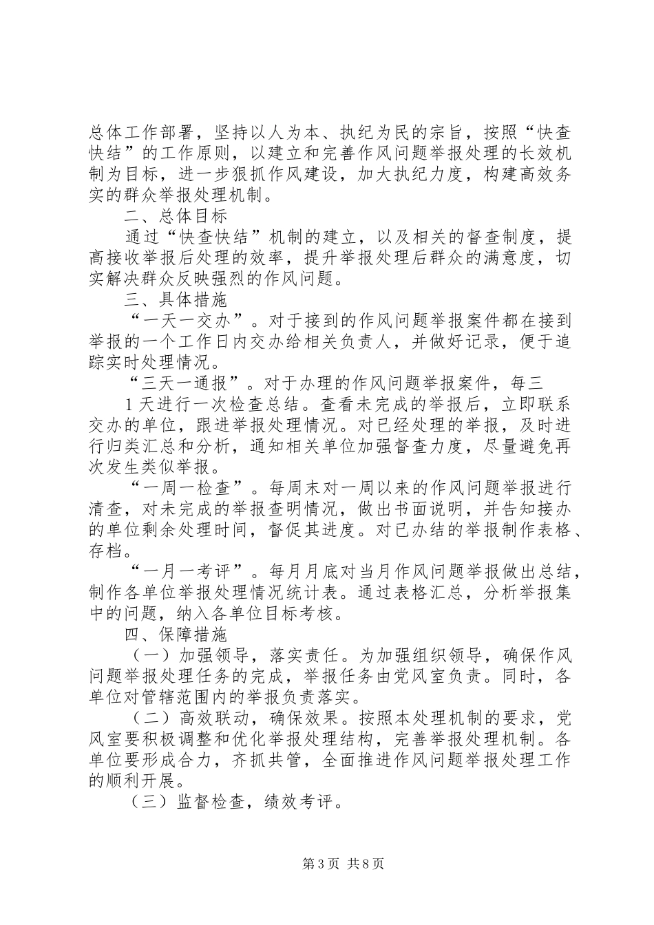 关于对违反换届纪律问题进行快查快办的实施方案_第3页