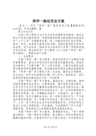 两学一做动员会实施方案