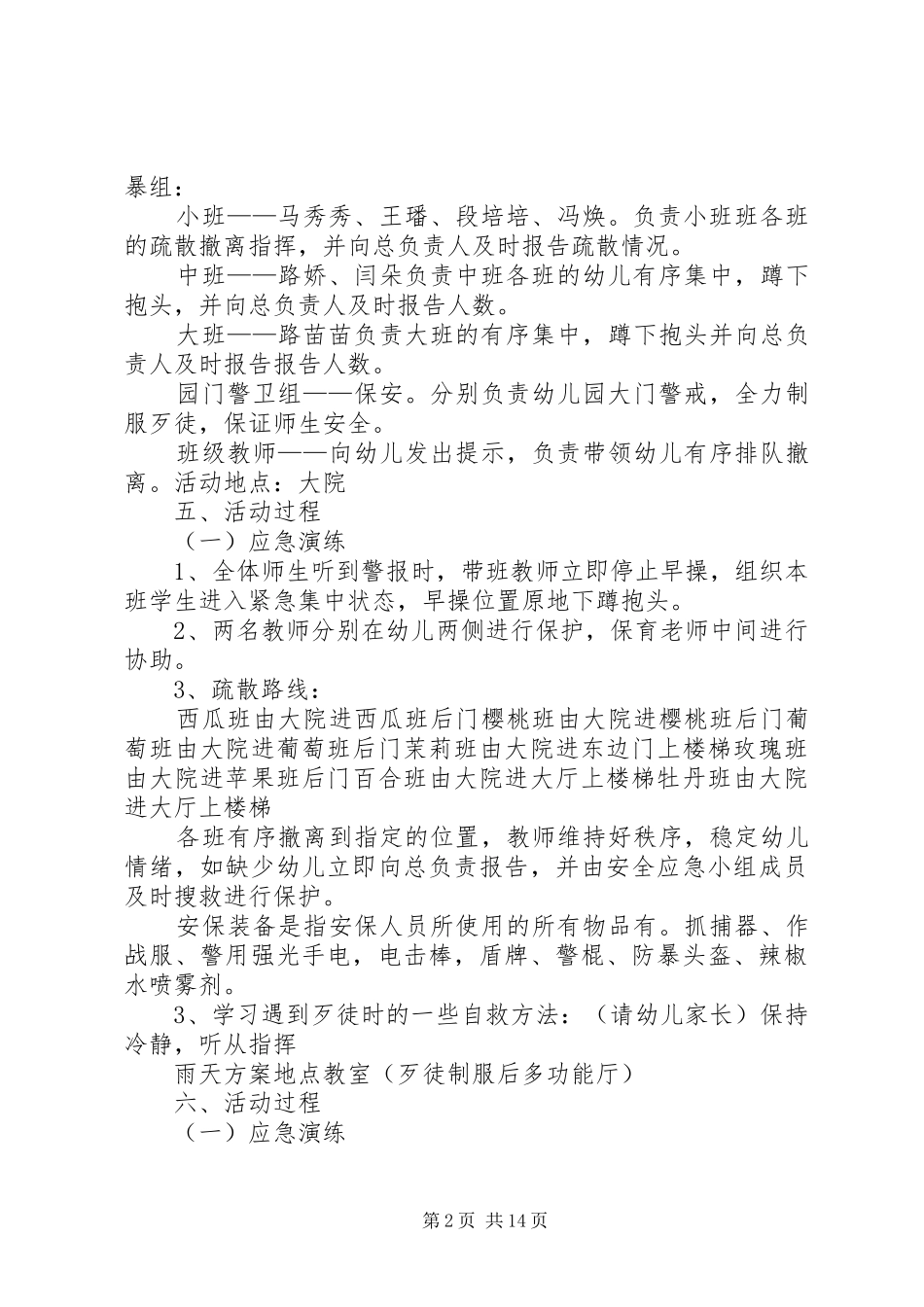 防恐防暴演习活动实施方案_第2页