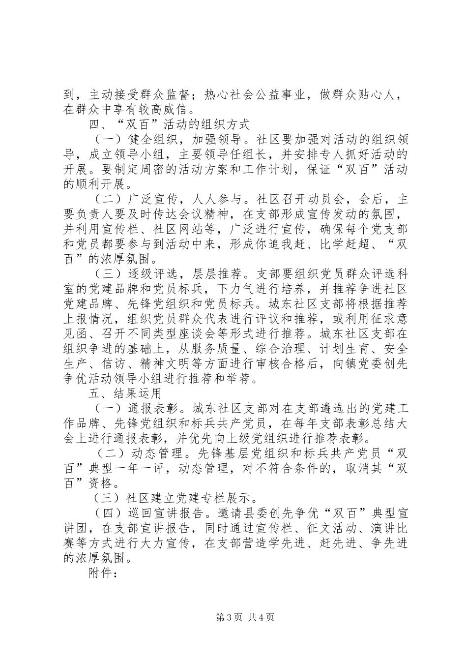 化隆县巴燕镇城西社区支部争取双百方案_第3页