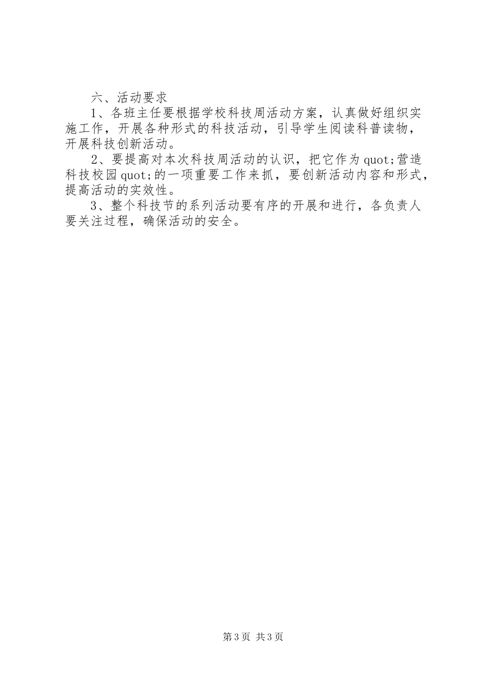 阳朝小学年度深科技周活动实施方案_第3页