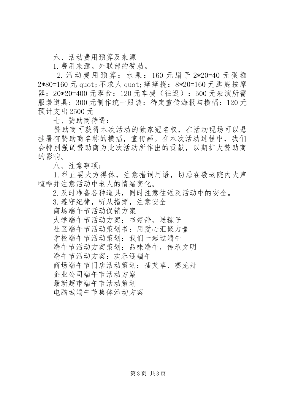 端午节活动实施方案：端午节，与爱同行_第3页