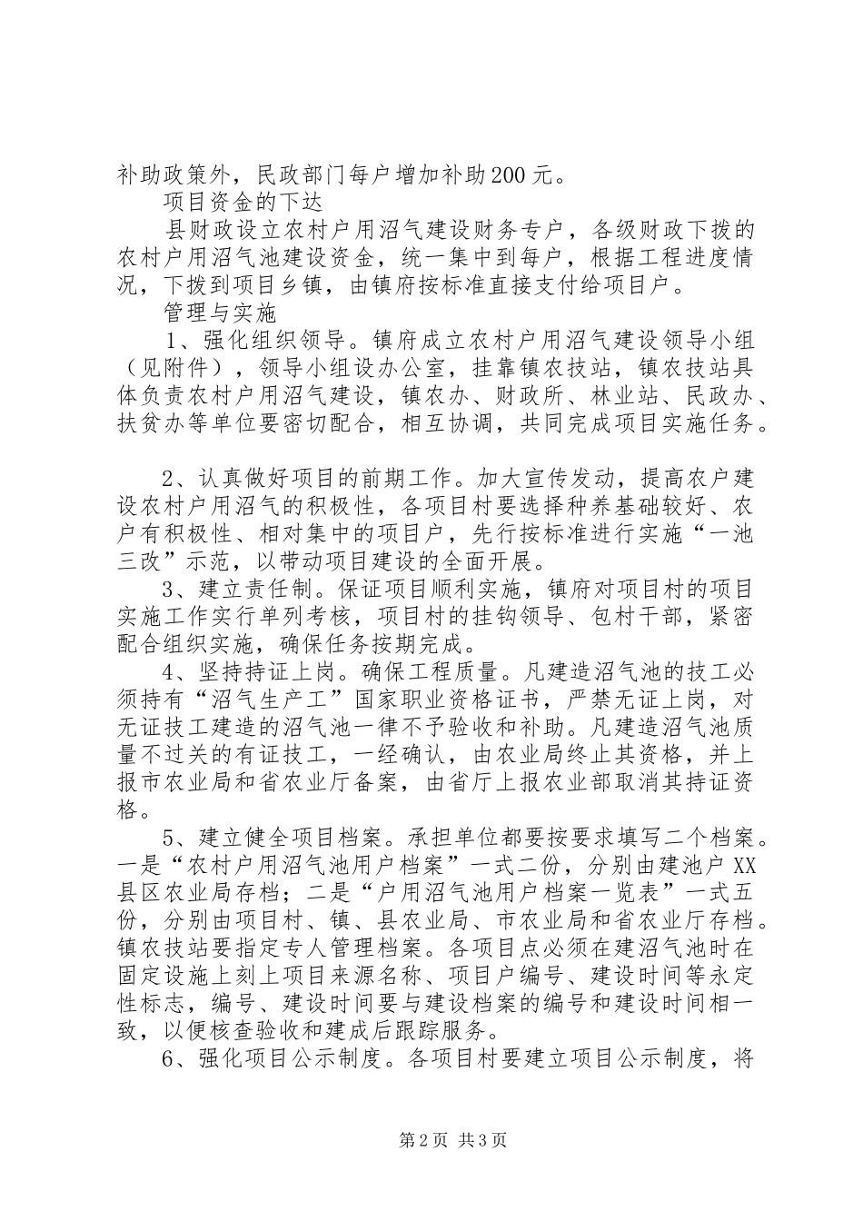 农户用沼气建立实施方案_第2页