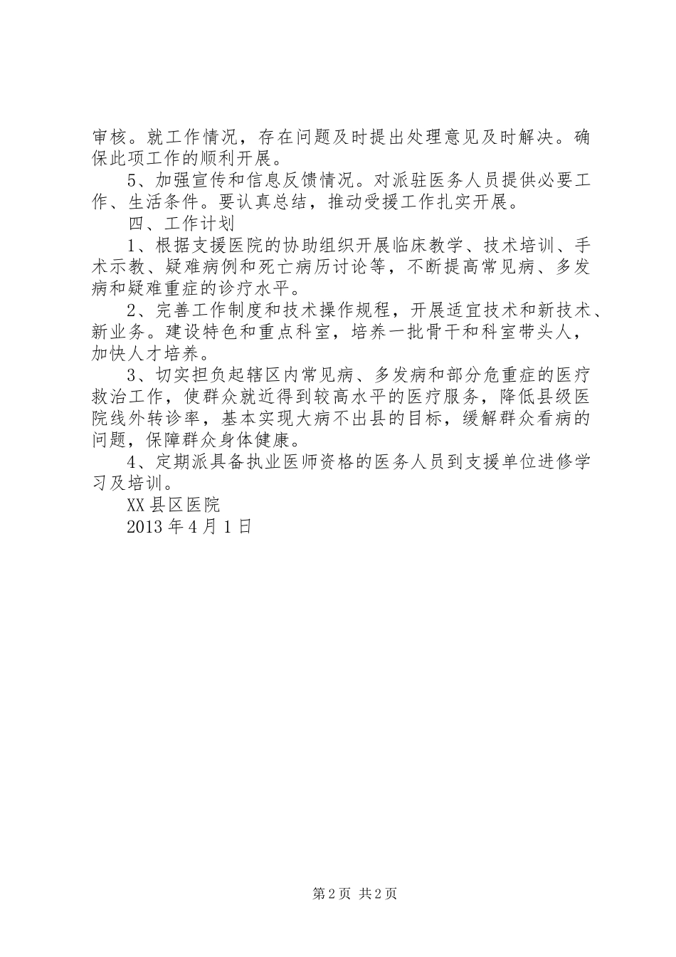 医院对口支援方案_第2页