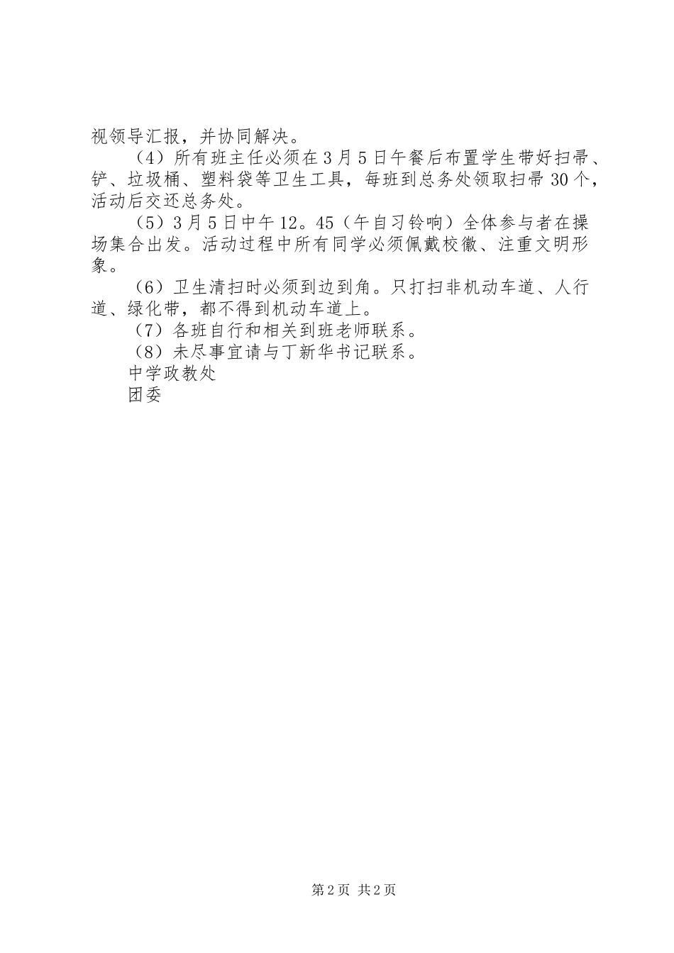 阳向中学学雷锋义务扫街活动实施方案_第2页