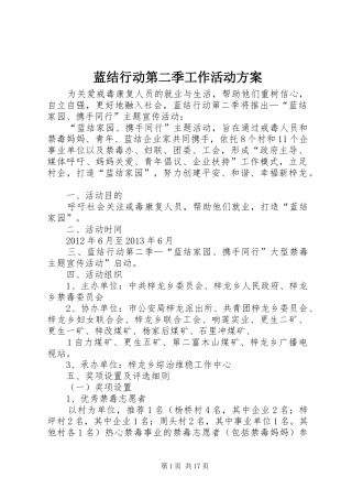 蓝结行动第二季工作活动实施方案