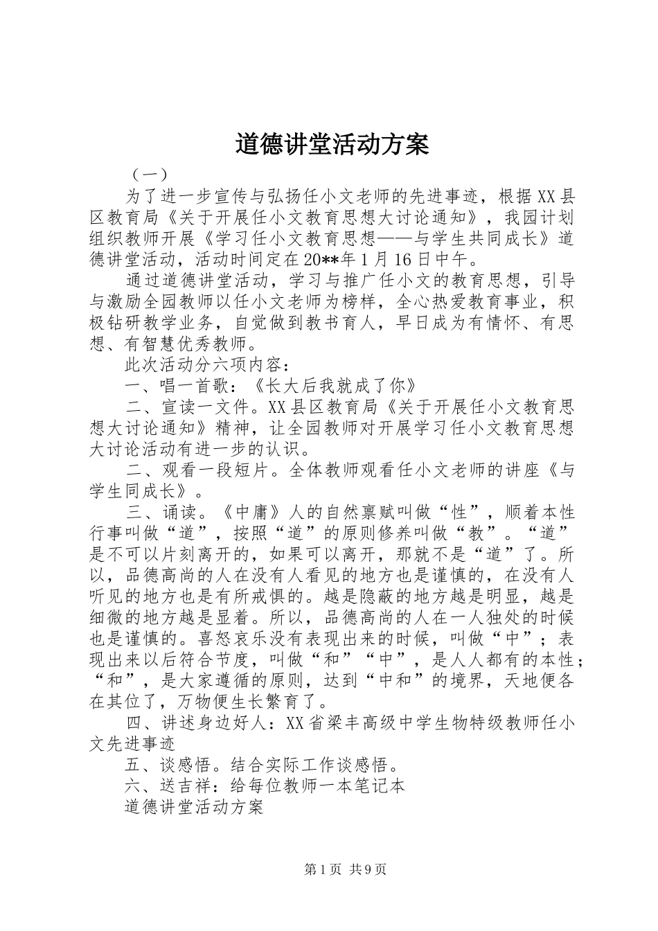 道德讲堂活动实施方案_第1页