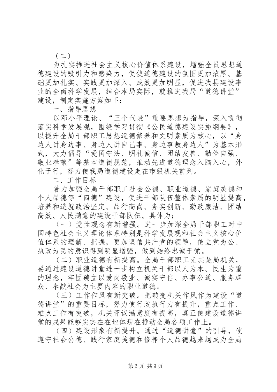 道德讲堂活动实施方案_第2页