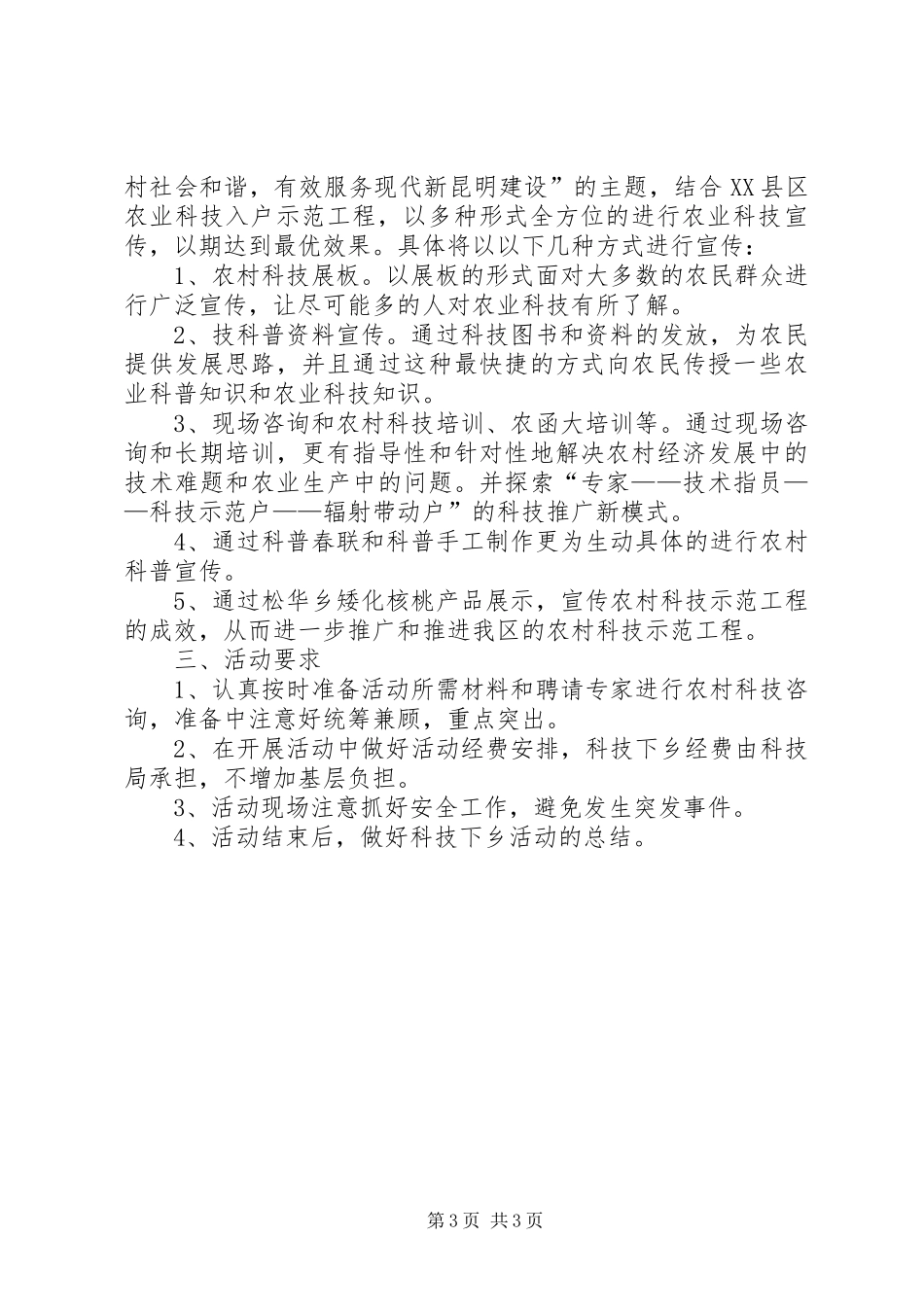 科技下乡活动实施方案_第3页