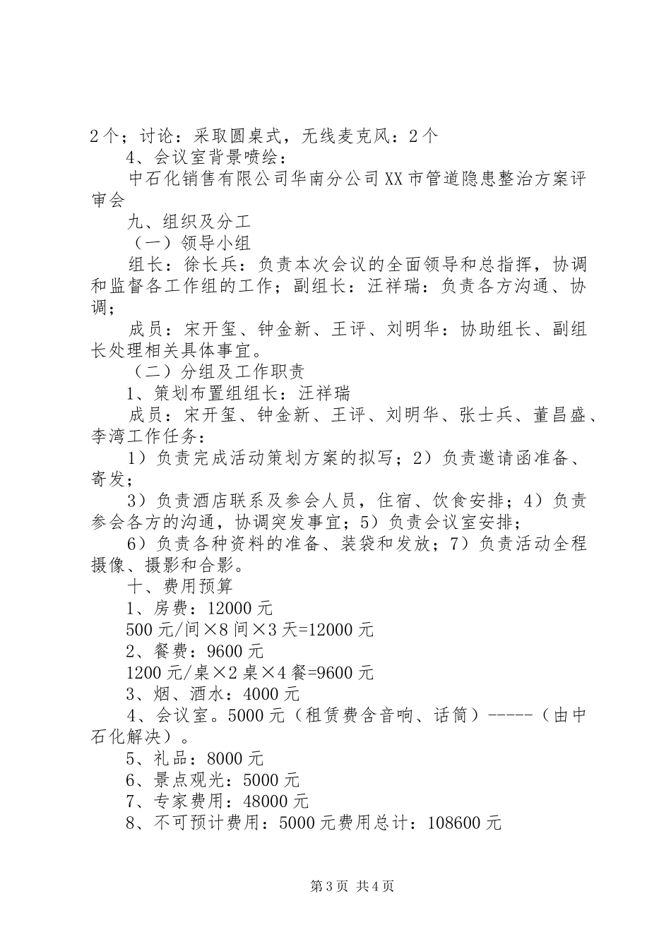 管线评审会议策划实施方案_第3页