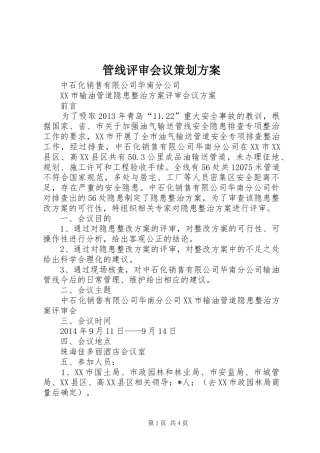 管线评审会议策划实施方案