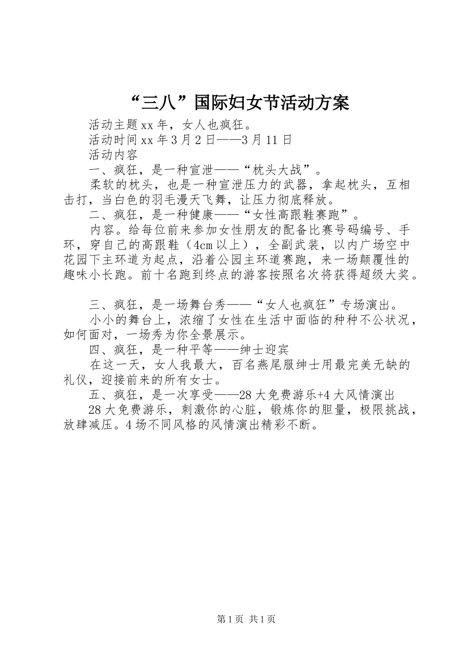“三八”国际妇女节活动实施方案_第1页