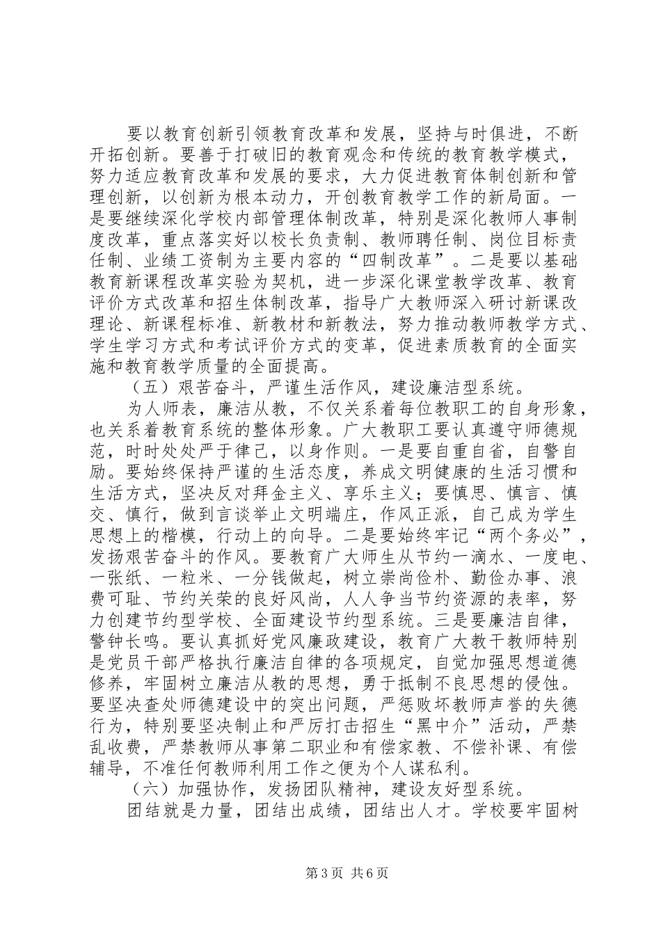 关于加强教育行风建设创建六型系统的方案_第3页