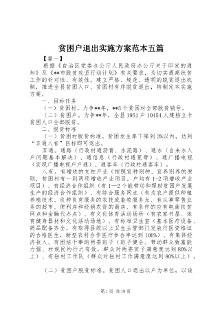 贫困户退出方案范本五篇