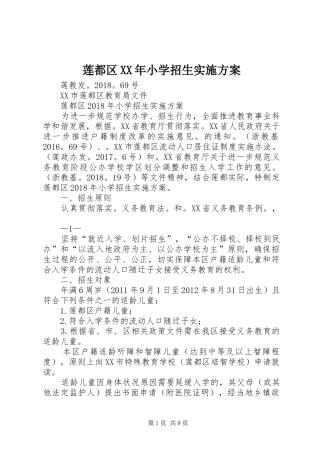 莲都区XX年小学招生方案