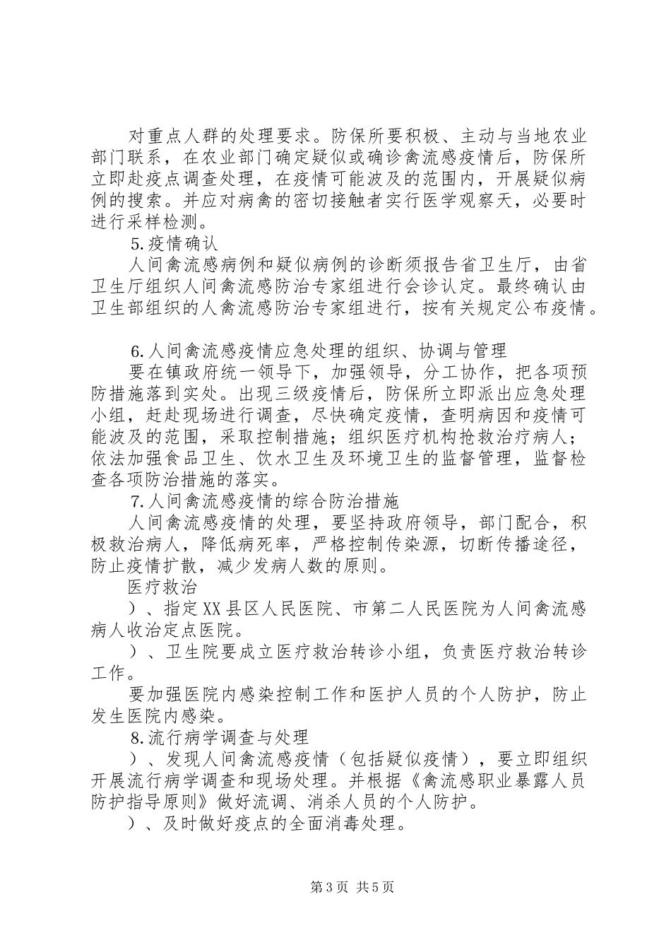 镇突发人禽流感应急预案_第3页