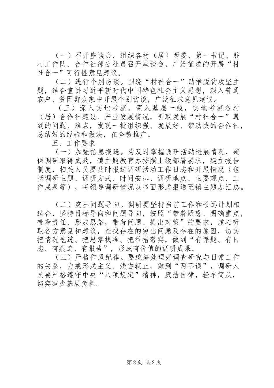 “村社合一”强力助推脱贫攻坚调研实施方案_第2页