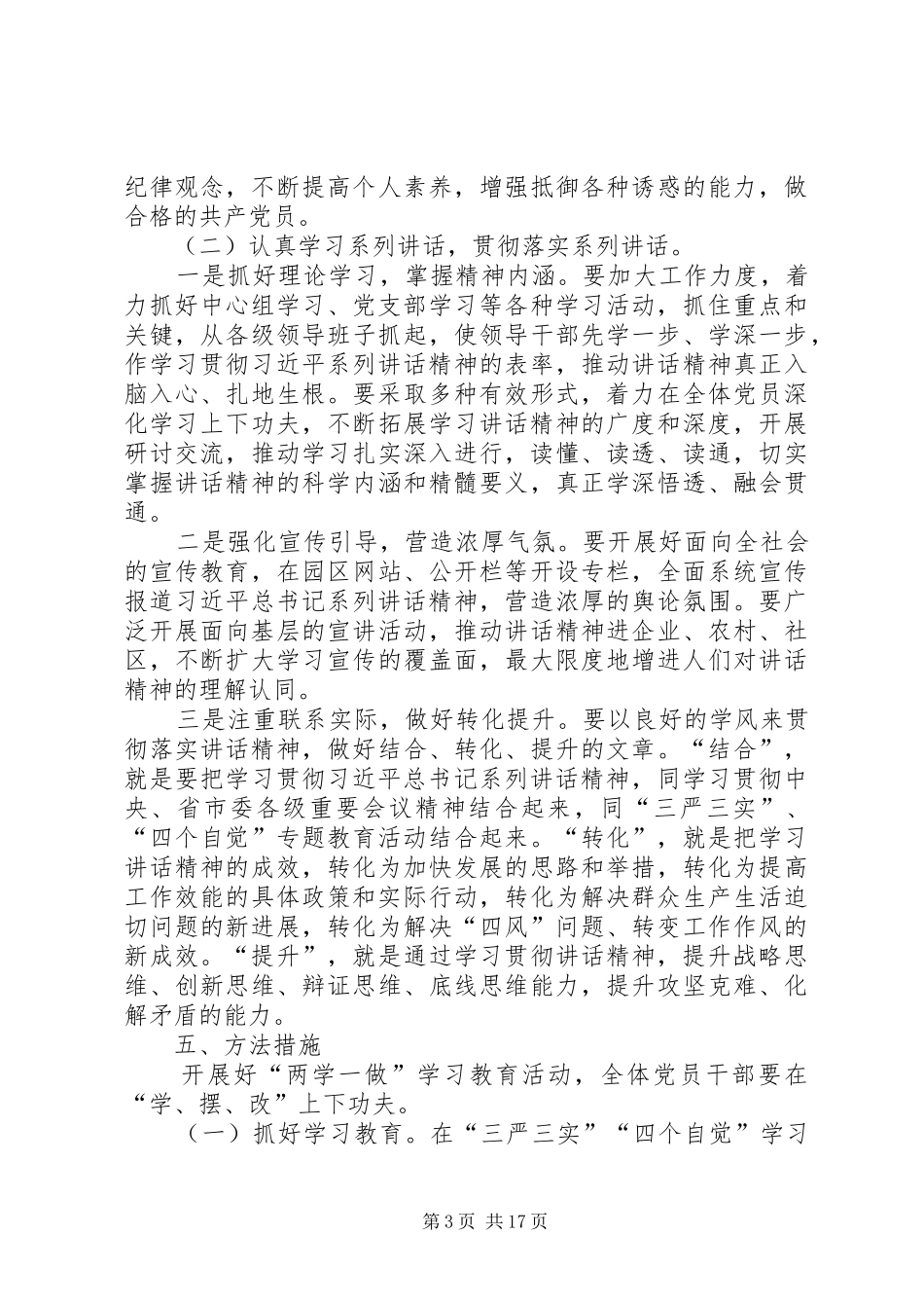 两学一做主题活动实施方案_第3页