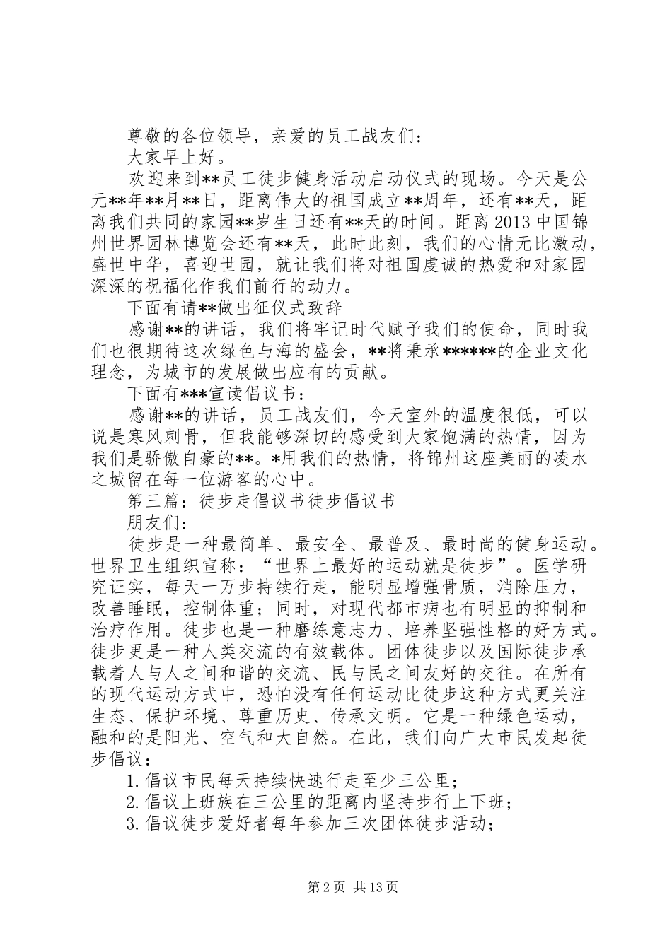 “徒步走健康”活动实施方案_第2页