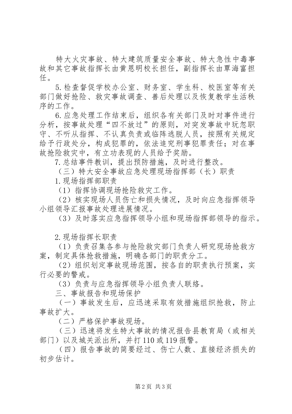 职业教育中心特大安全事故应急预案_第2页