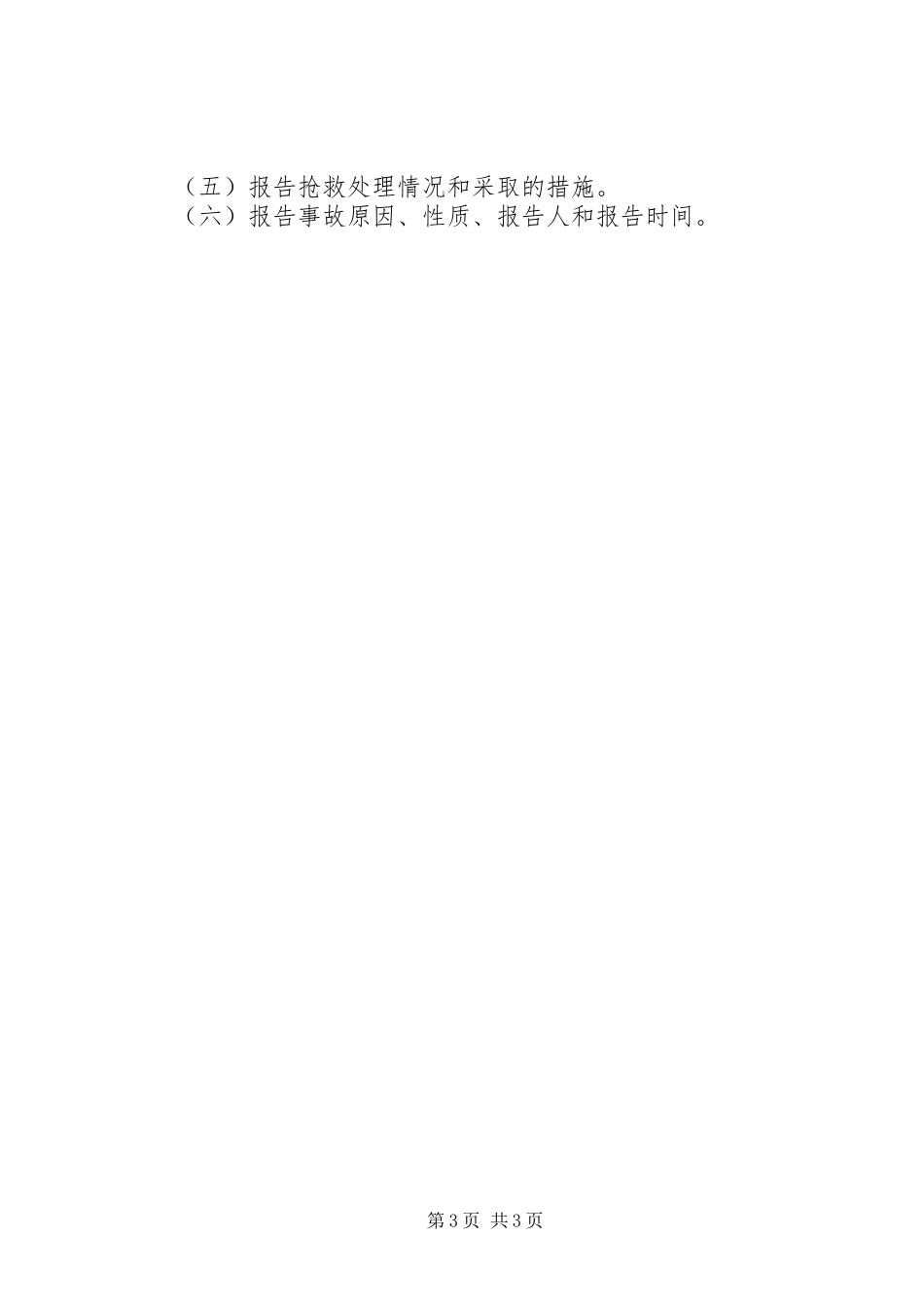 职业教育中心特大安全事故应急预案_第3页