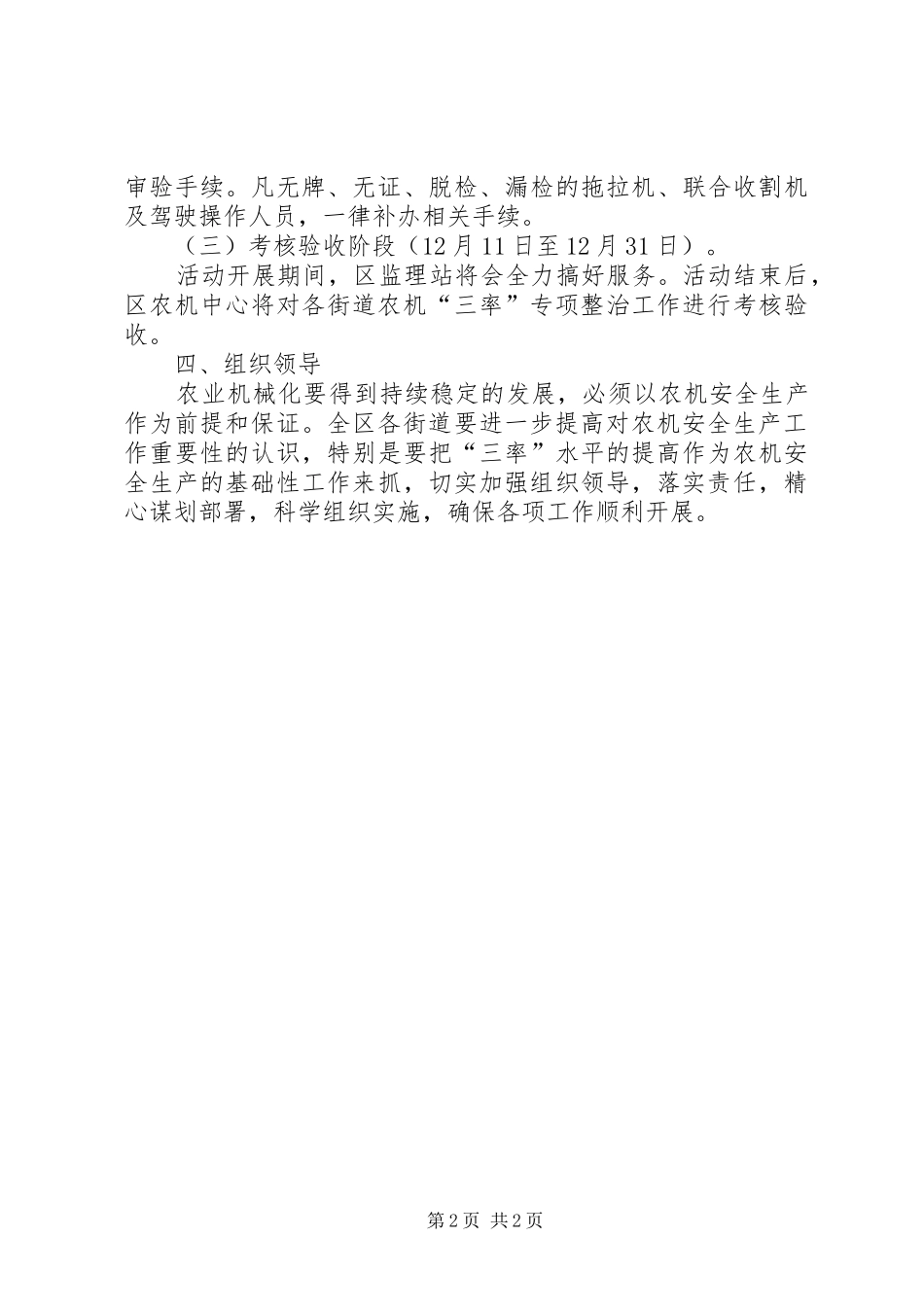 区农业局农机专项整治实施方案_第2页