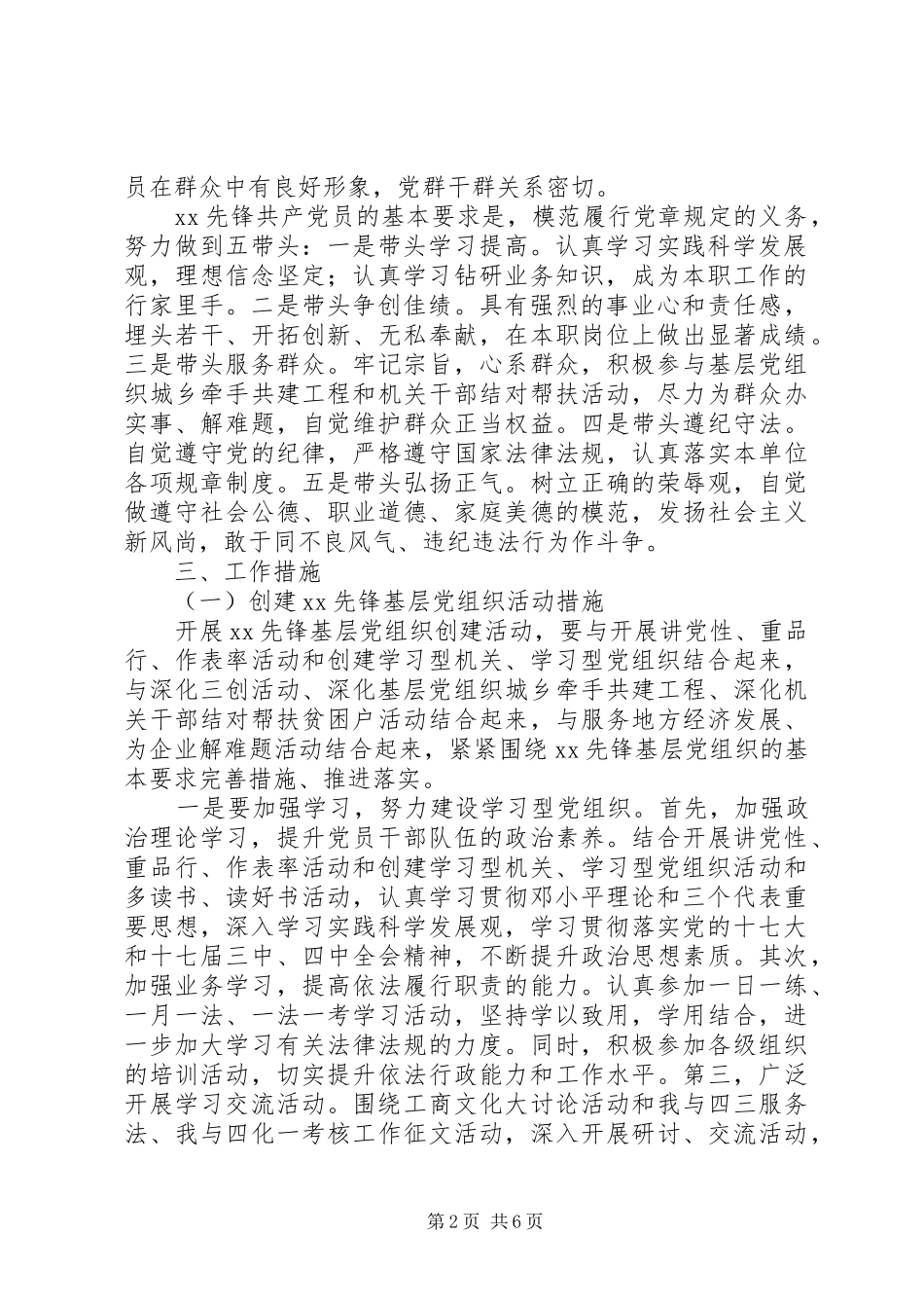 关于深入开展创先争优争做XX先锋活动的方案_第2页