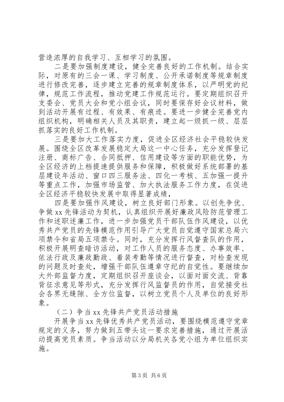 关于深入开展创先争优争做XX先锋活动的方案_第3页