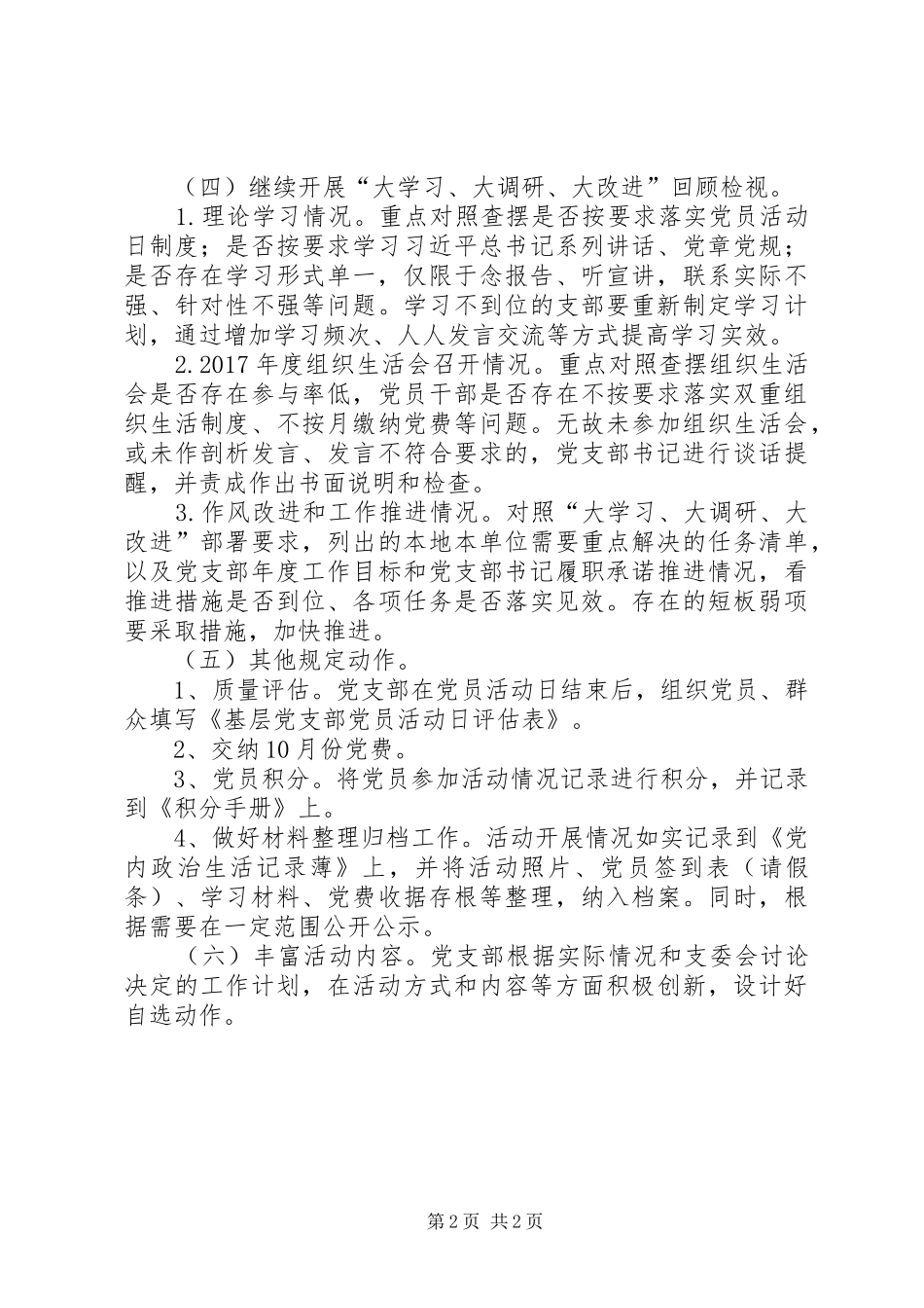 村党支部党员活动日方案_第2页